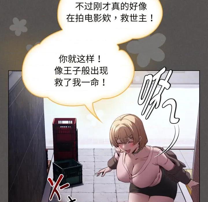 中了传教士的美人计 神圣陷阱-神圣陷阱 第26话 第74页