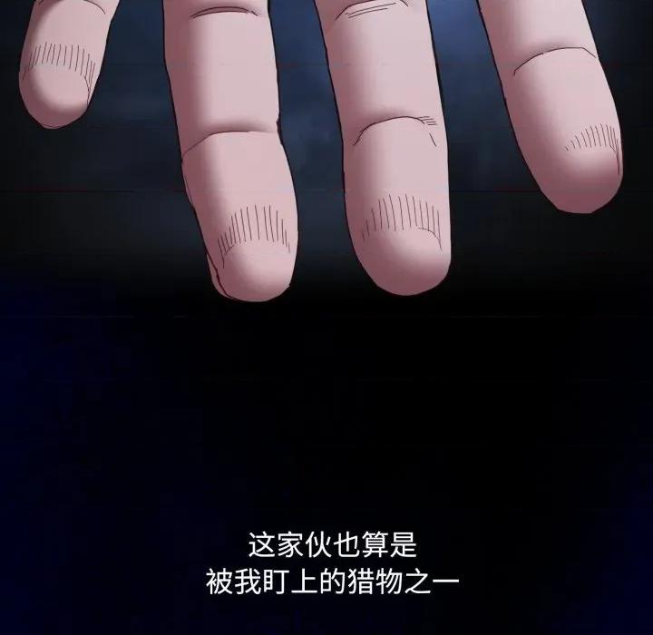 中了传教士的美人计 神圣陷阱-神圣陷阱 第26话 第83页