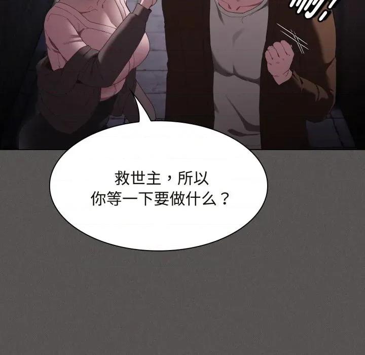 中了传教士的美人计 神圣陷阱-神圣陷阱 第26话 第86页
