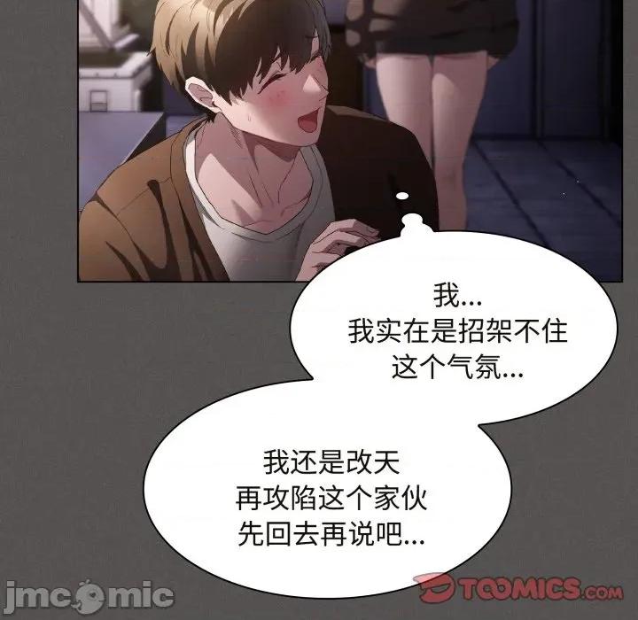 中了传教士的美人计 神圣陷阱-神圣陷阱 第26话 第100页