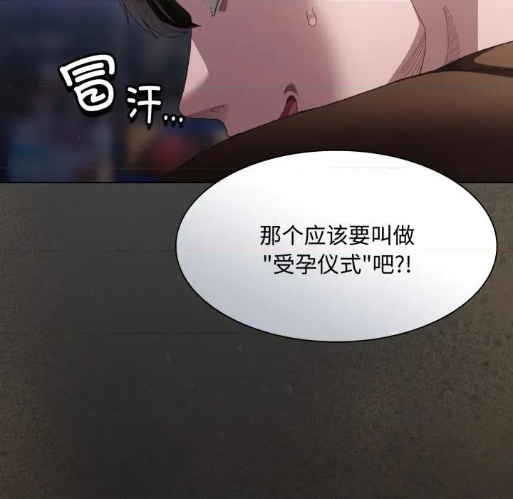 中了传教士的美人计 神圣陷阱-神圣陷阱 第26话 第107页