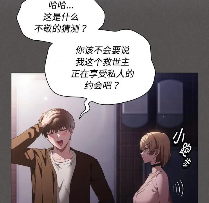 中了传教士的美人计 神圣陷阱-神圣陷阱 第26话 第114页
