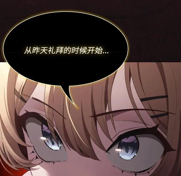 中了传教士的美人计 神圣陷阱-神圣陷阱 第26话 第117页