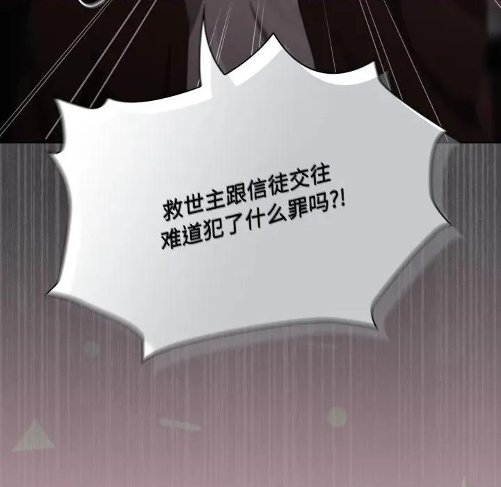 中了传教士的美人计 神圣陷阱-神圣陷阱 第26话 第129页