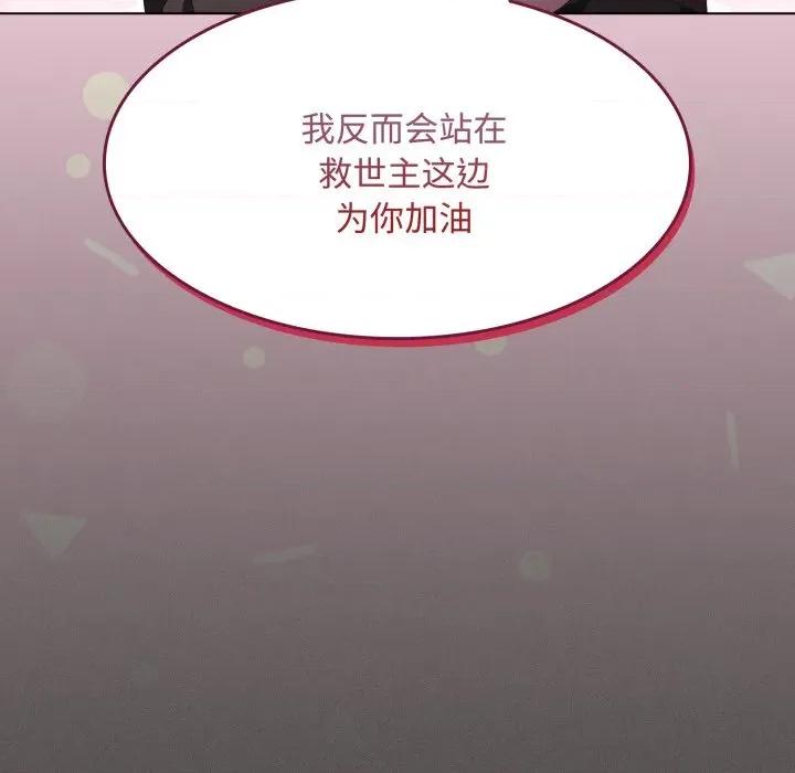 中了传教士的美人计 神圣陷阱-神圣陷阱 第26话 第132页