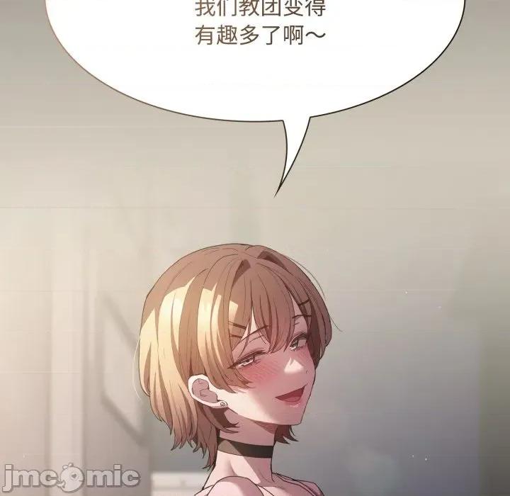 中了传教士的美人计 神圣陷阱-神圣陷阱 第26话 第135页