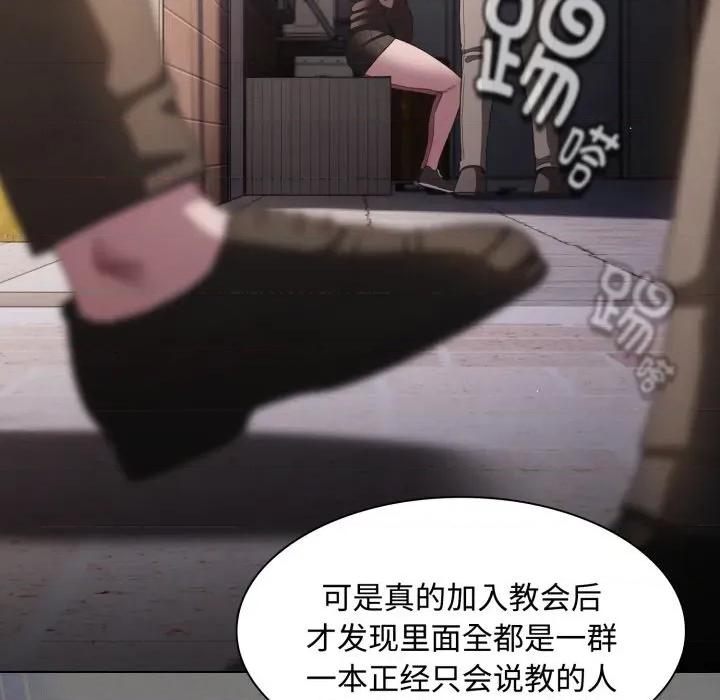 中了传教士的美人计 神圣陷阱-神圣陷阱 第26话 第139页