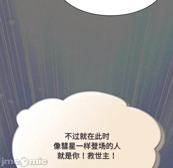 中了传教士的美人计 神圣陷阱-神圣陷阱 第26话 第140页