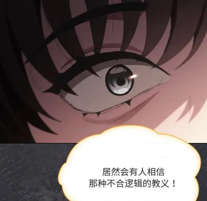 中了传教士的美人计 神圣陷阱-神圣陷阱 第26话 第144页