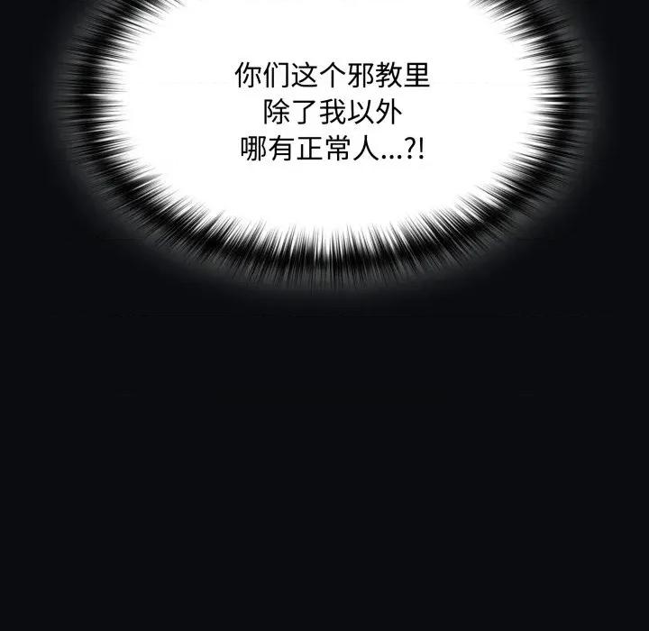 中了传教士的美人计 神圣陷阱-神圣陷阱 第26话 第162页