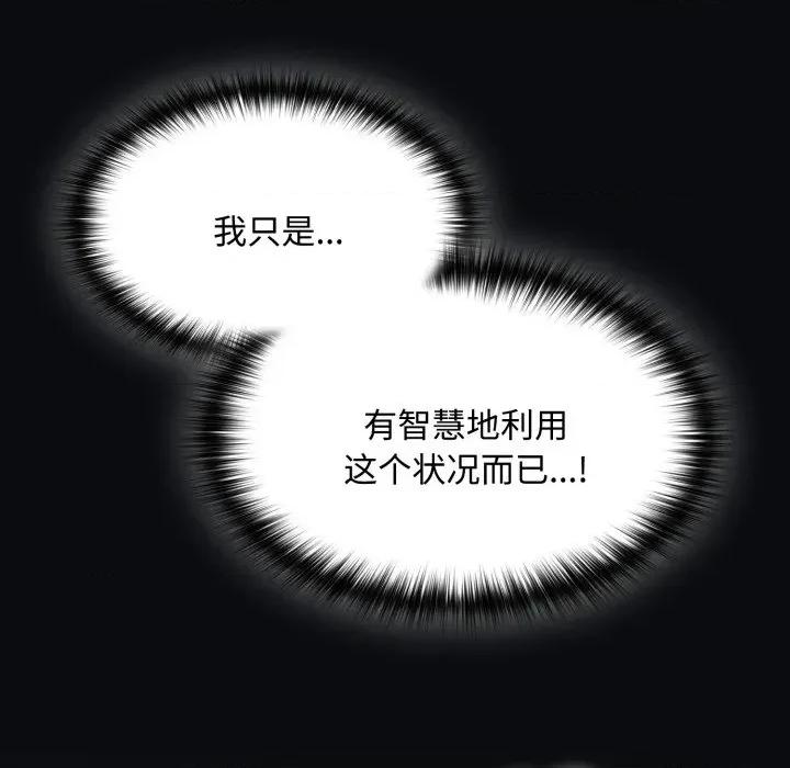 中了传教士的美人计 神圣陷阱-神圣陷阱 第26话 第163页