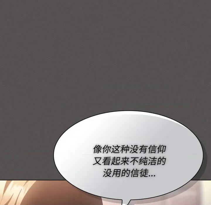 中了传教士的美人计 神圣陷阱-神圣陷阱 第26话 第194页