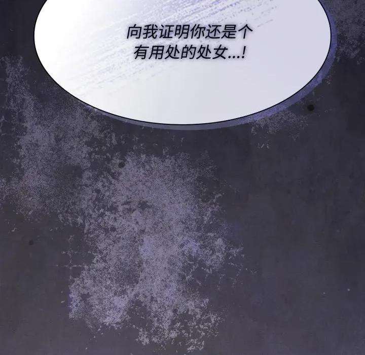 中了传教士的美人计 神圣陷阱-神圣陷阱 第26话 第202页