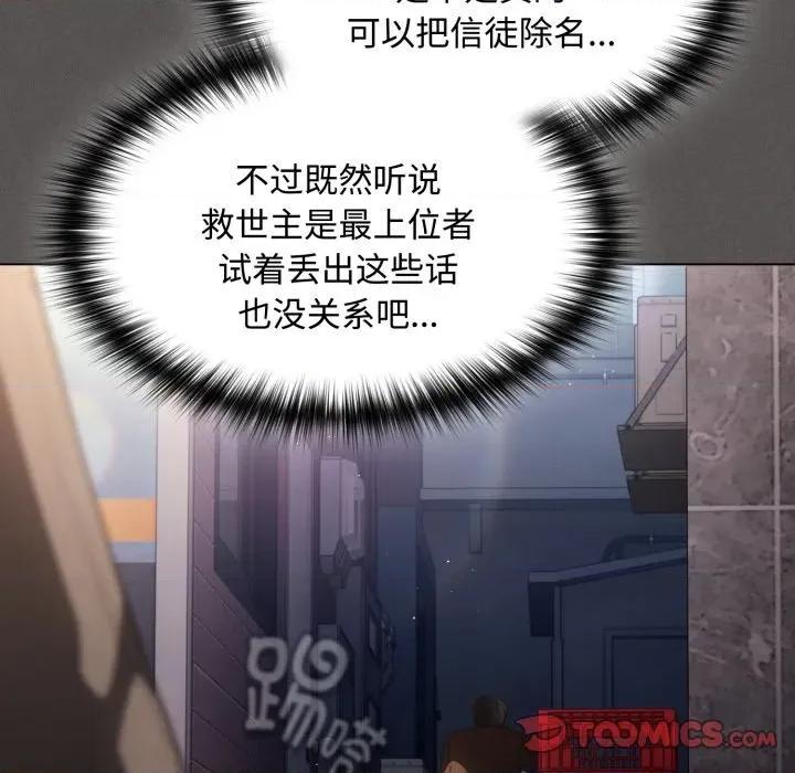 中了传教士的美人计 神圣陷阱-神圣陷阱 第27话 第16页