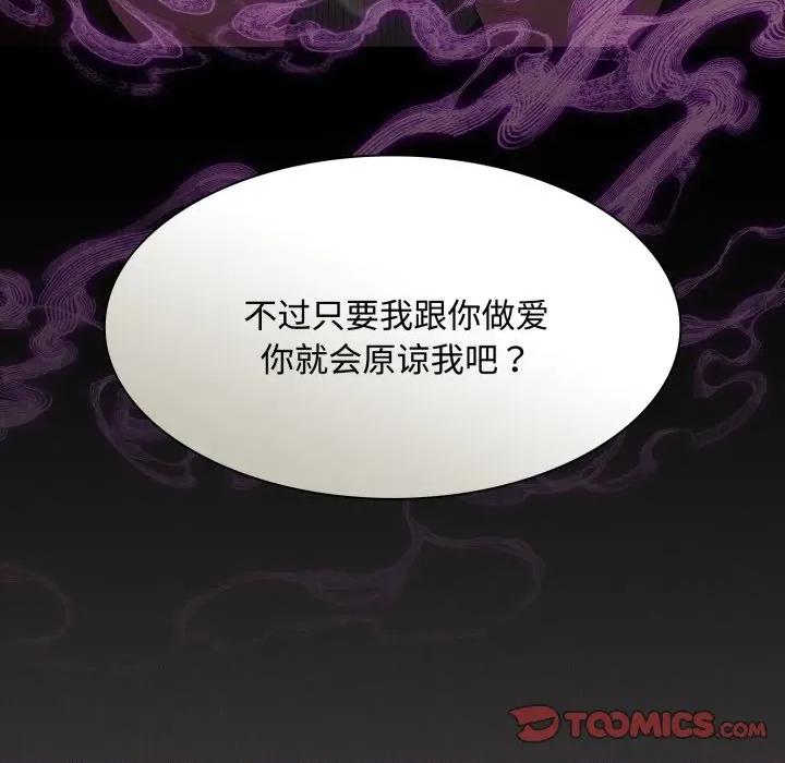 中了传教士的美人计 神圣陷阱-神圣陷阱 第27话 第28页
