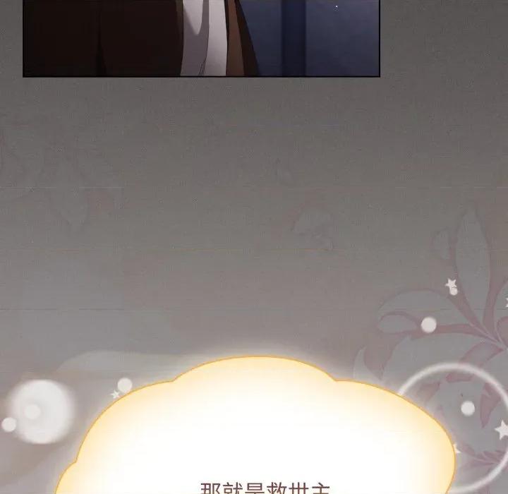 中了传教士的美人计 神圣陷阱-神圣陷阱 第27话 第42页