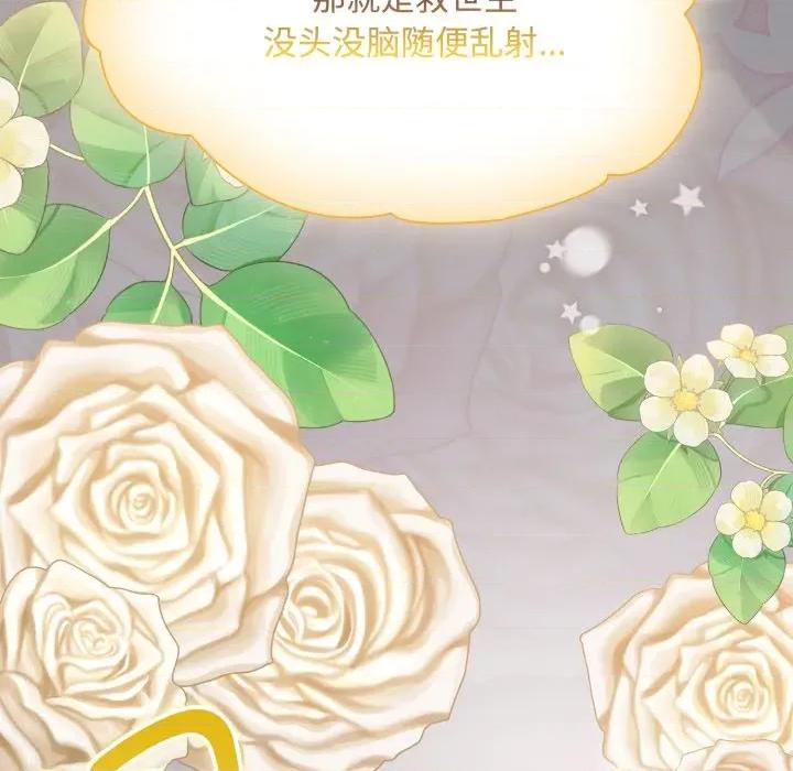 中了传教士的美人计 神圣陷阱-神圣陷阱 第27话 第43页