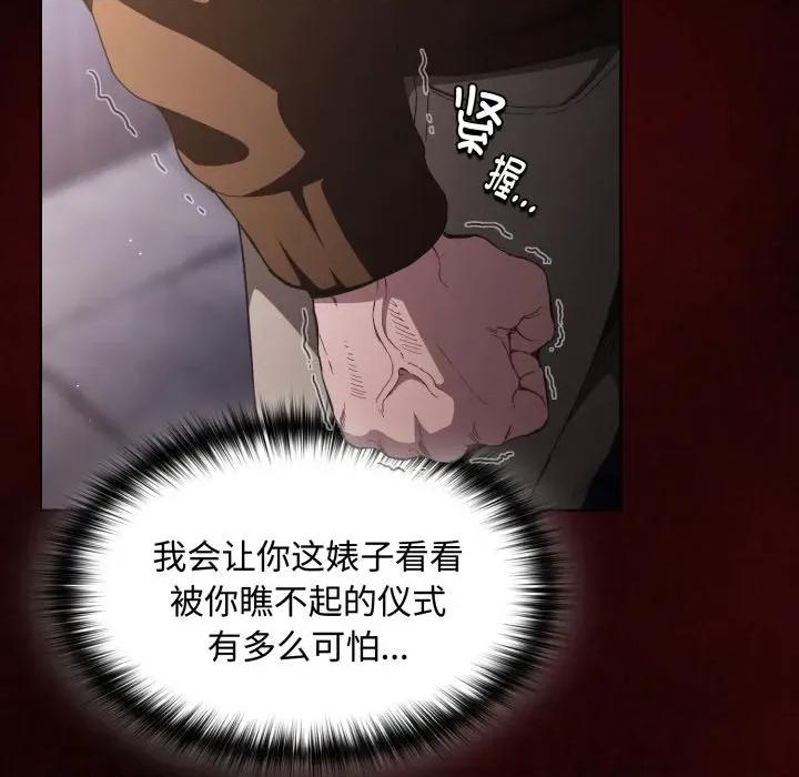 中了传教士的美人计 神圣陷阱-神圣陷阱 第27话 第58页