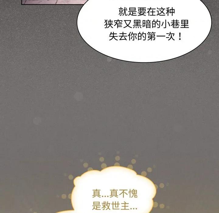 中了传教士的美人计 神圣陷阱-神圣陷阱 第27话 第81页