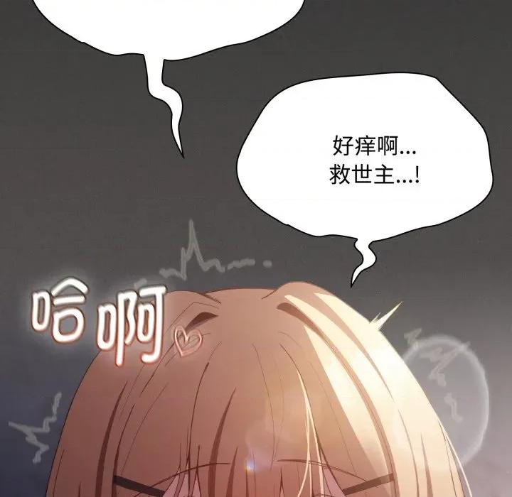 中了传教士的美人计 神圣陷阱-神圣陷阱 第27话 第122页