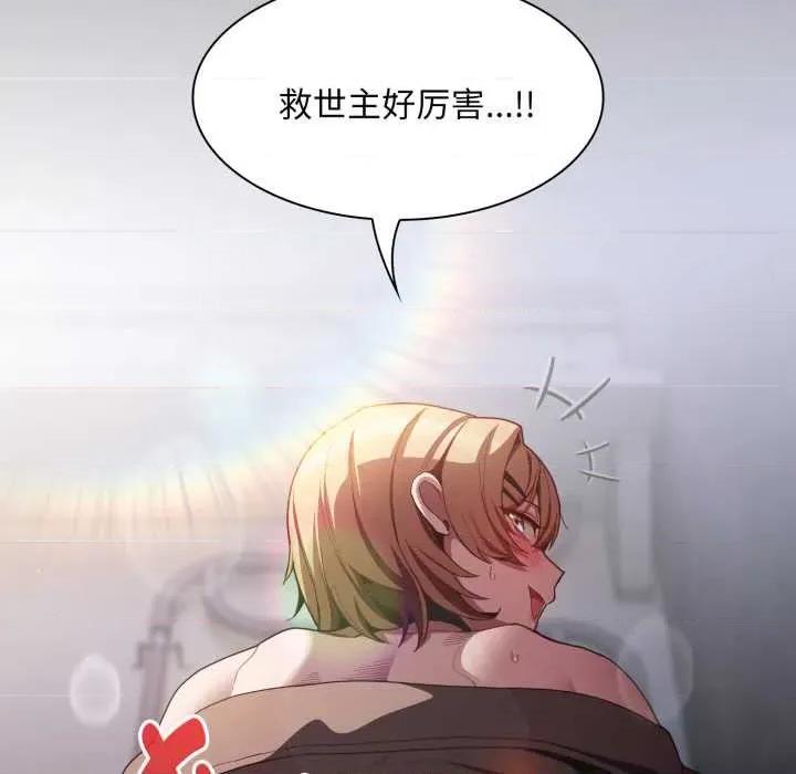 中了传教士的美人计 神圣陷阱28 神圣陷阱 第8页