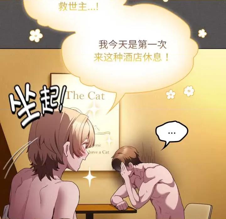 中了传教士的美人计 神圣陷阱28 神圣陷阱 第86页