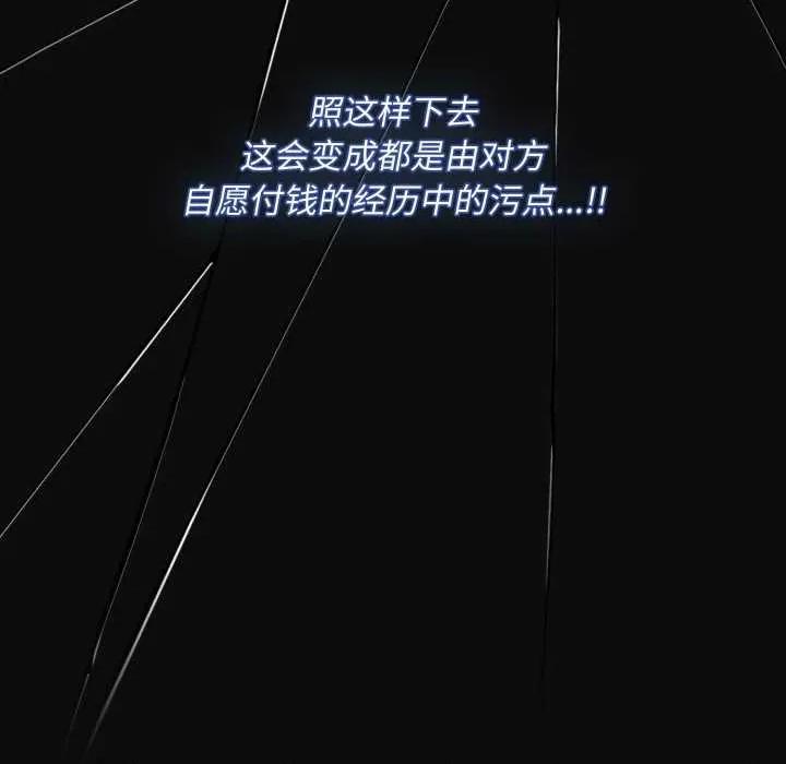 中了传教士的美人计 神圣陷阱28 神圣陷阱 第94页