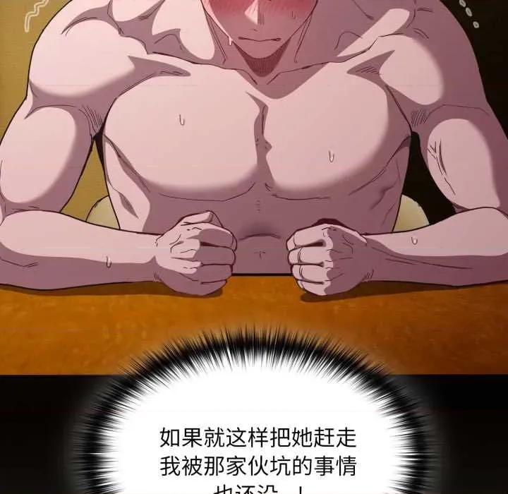 中了传教士的美人计 神圣陷阱28 神圣陷阱 第96页