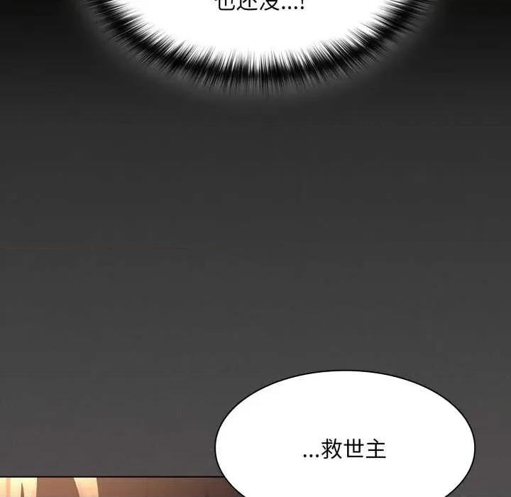 中了传教士的美人计 神圣陷阱28 神圣陷阱 第97页
