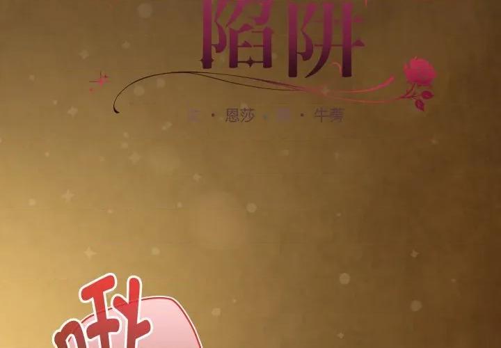 中了传教士的美人计 神圣陷阱-神圣陷阱 第30话 第3页