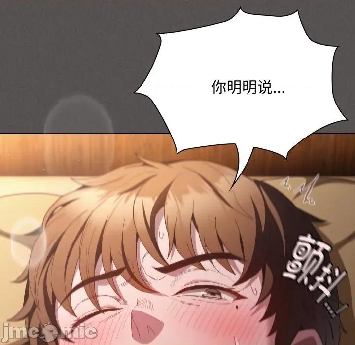 中了传教士的美人计 神圣陷阱-神圣陷阱 第30话 第15页