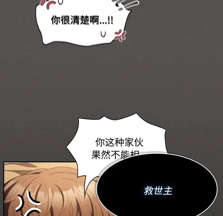 中了传教士的美人计 神圣陷阱-神圣陷阱 第30话 第19页
