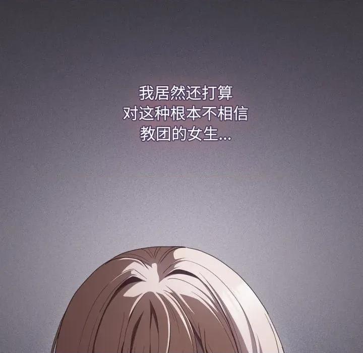 中了传教士的美人计 神圣陷阱-神圣陷阱 第30话 第49页