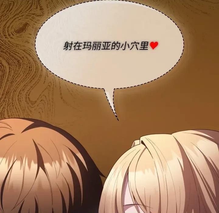 中了传教士的美人计 神圣陷阱-神圣陷阱 第30话 第59页