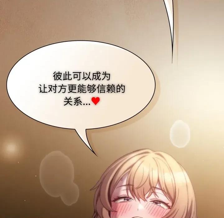 中了传教士的美人计 神圣陷阱-神圣陷阱 第30话 第69页