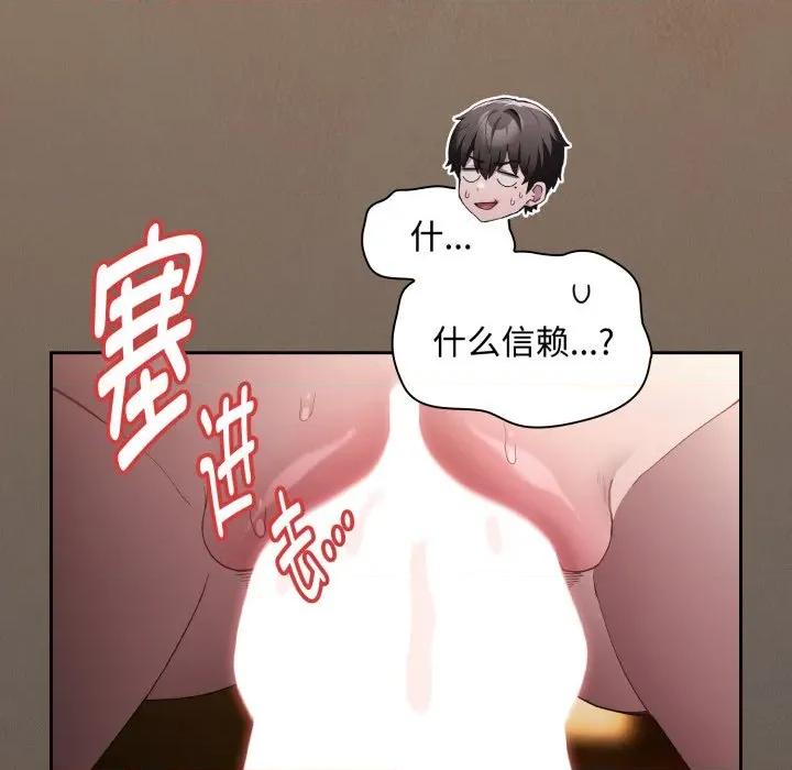 中了传教士的美人计 神圣陷阱-神圣陷阱 第30话 第72页