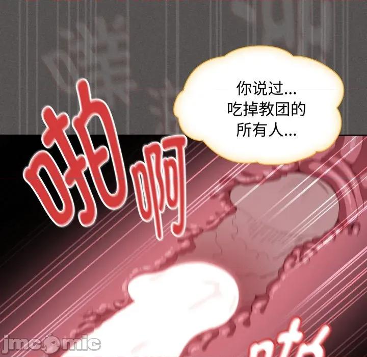 中了传教士的美人计 神圣陷阱-神圣陷阱 第30话 第95页