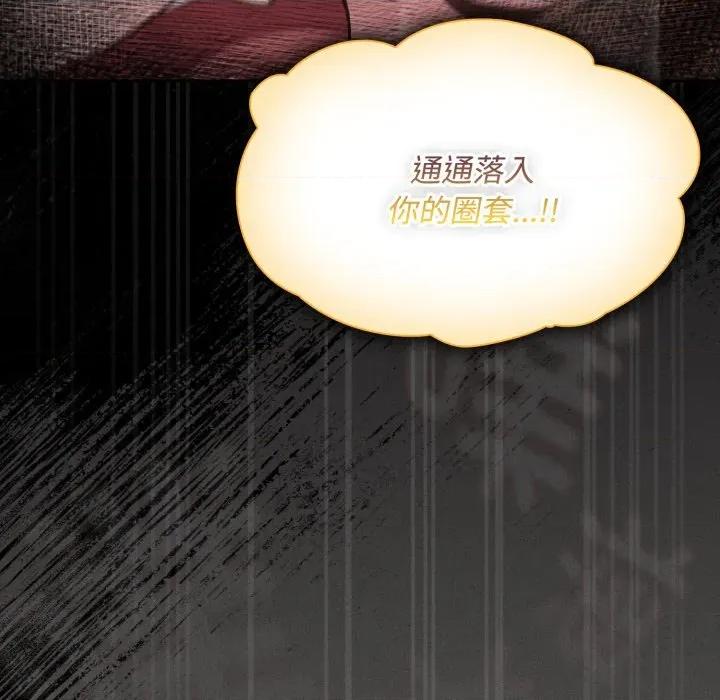 中了传教士的美人计 神圣陷阱-神圣陷阱 第30话 第103页