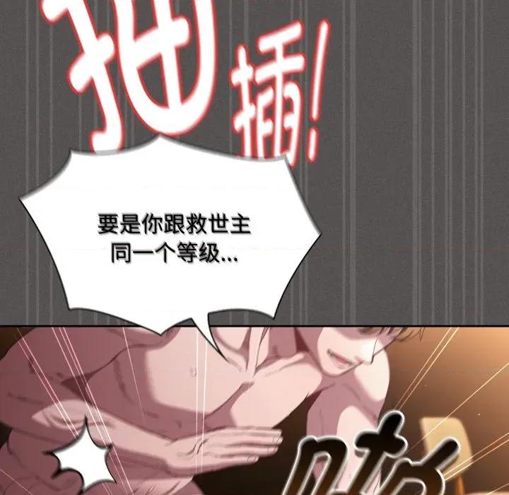 中了传教士的美人计 神圣陷阱-神圣陷阱 第30话 第127页