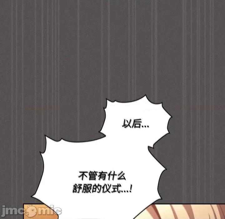 中了传教士的美人计 神圣陷阱-神圣陷阱 第30话 第135页