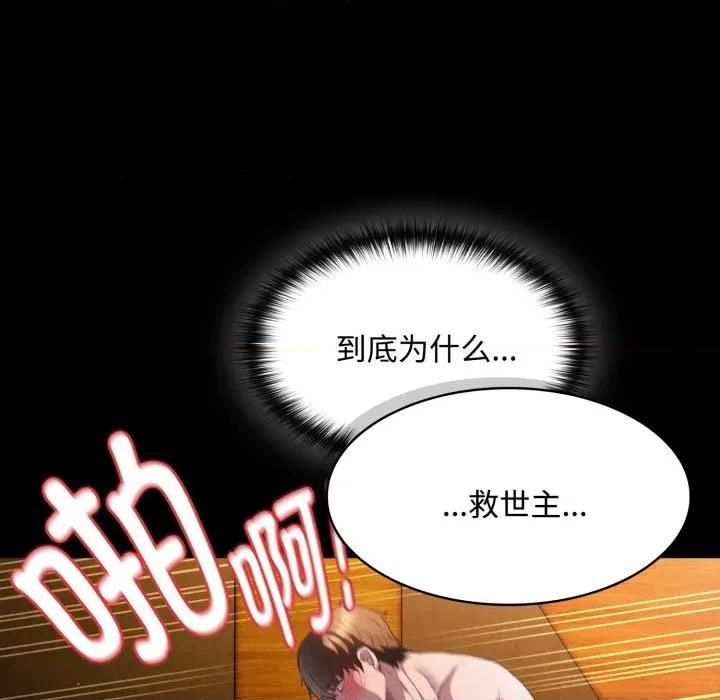 中了传教士的美人计 神圣陷阱-神圣陷阱 第30话 第154页