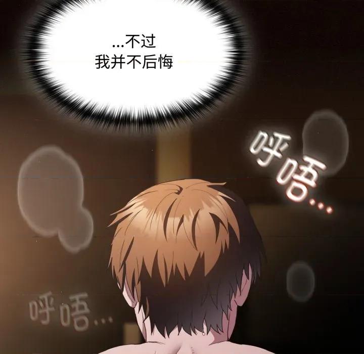 中了传教士的美人计 神圣陷阱-神圣陷阱 第31话 第16页