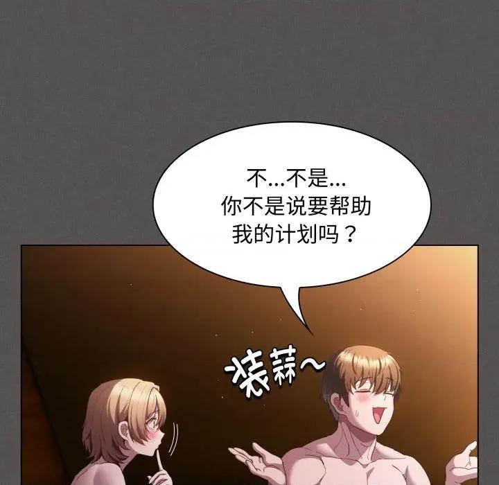 中了传教士的美人计 神圣陷阱-神圣陷阱 第31话 第59页