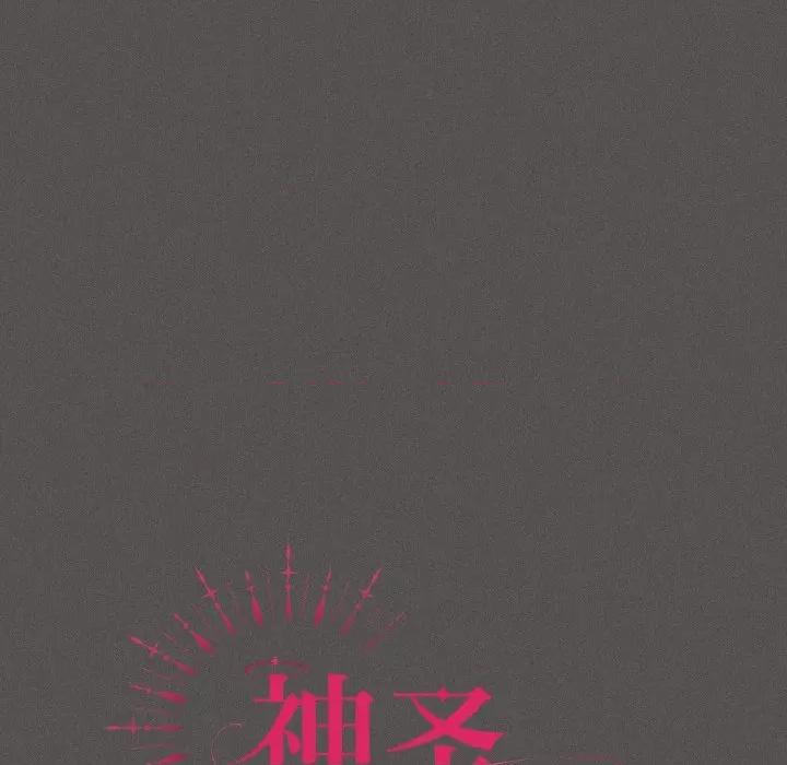 中了传教士的美人计 神圣陷阱-神圣陷阱 第31话 第66页