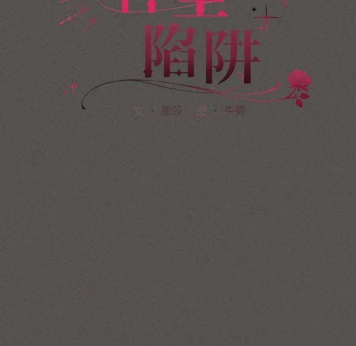 中了传教士的美人计 神圣陷阱-神圣陷阱 第31话 第67页