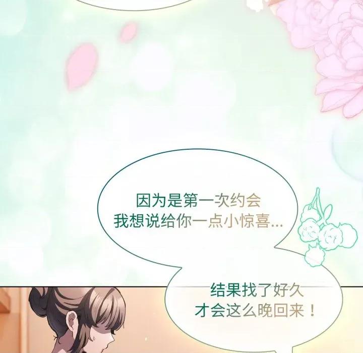中了传教士的美人计 神圣陷阱-神圣陷阱 第31话 第96页
