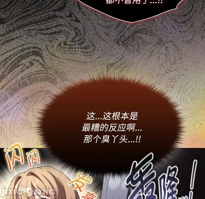 中了传教士的美人计 神圣陷阱-神圣陷阱 第31话 第105页