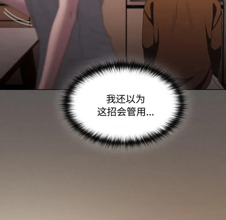 中了传教士的美人计 神圣陷阱-神圣陷阱 第31话 第109页