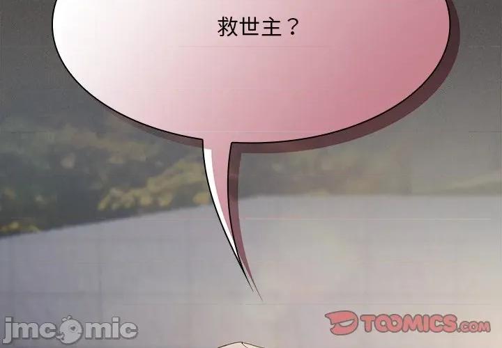 中了传教士的美人计 神圣陷阱-神圣陷阱 第32话 第4页