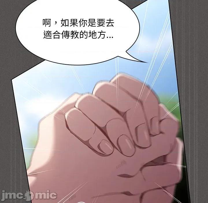 中了传教士的美人计 神圣陷阱-神圣陷阱 第32话 第46页